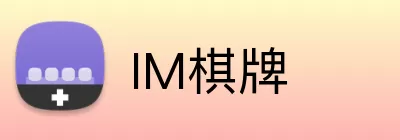 IM棋牌 Logo
